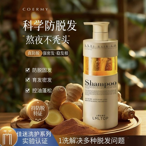 COERMY/佳迷防脱洗发水洗护套装