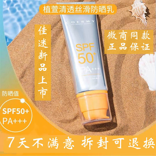 佳迷防晒乳植萱水润防紫外线正品