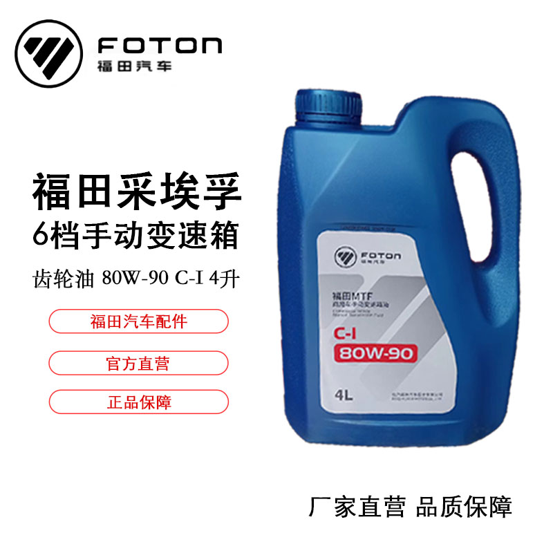 福田齿轮油采埃孚变速箱油80W90通用MT手动挡欧马可奥铃货车专用