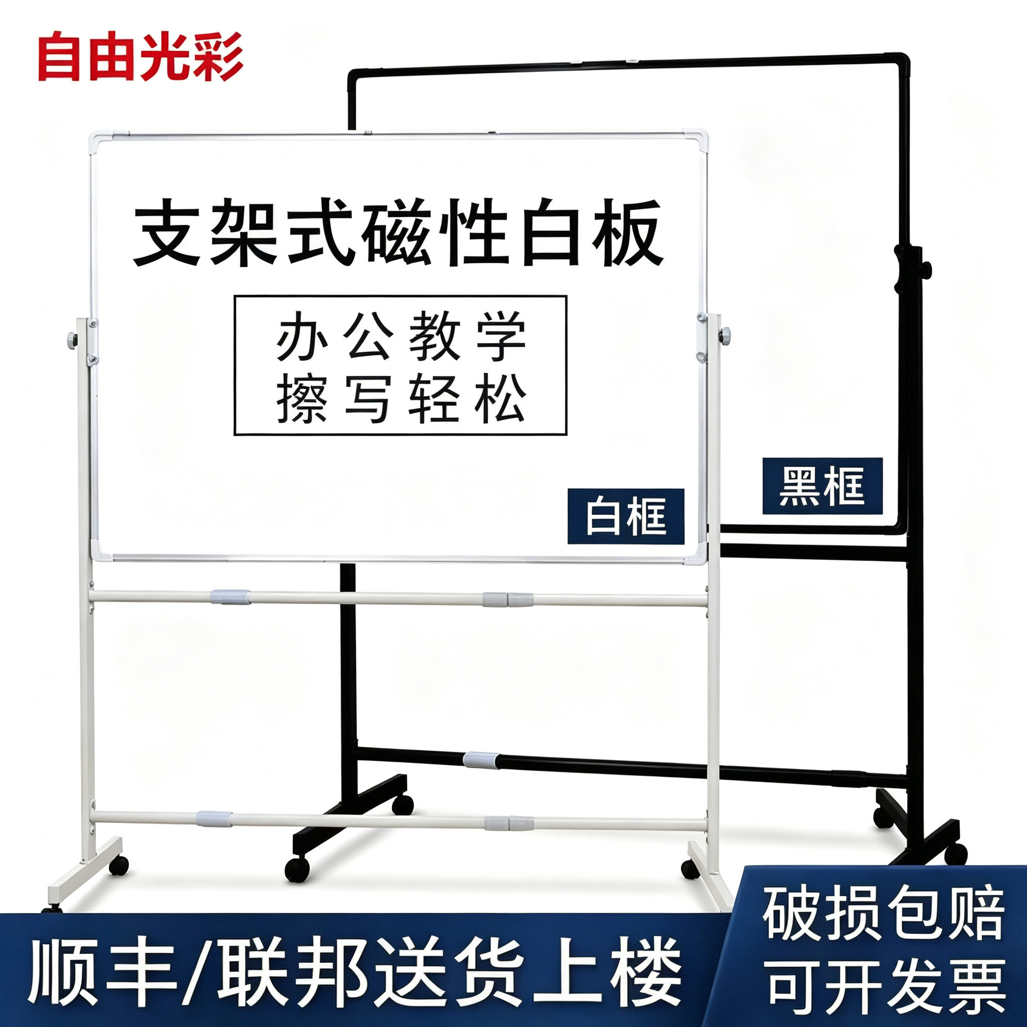 磁性可擦写教学支架式大白板图片