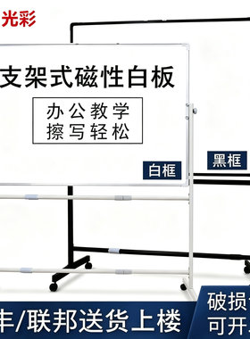 磁性可擦写教学支架式大白板