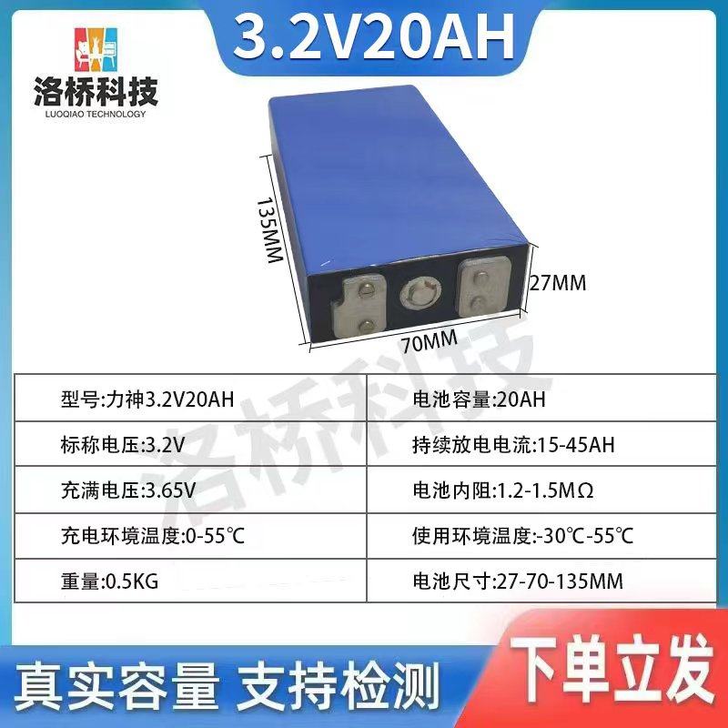 力神3.2v电动三轮车大容量a品