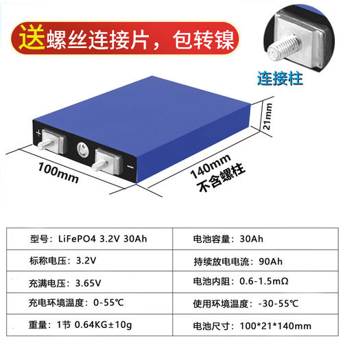国轩3.2v30ah动力磷酸铁锂电池