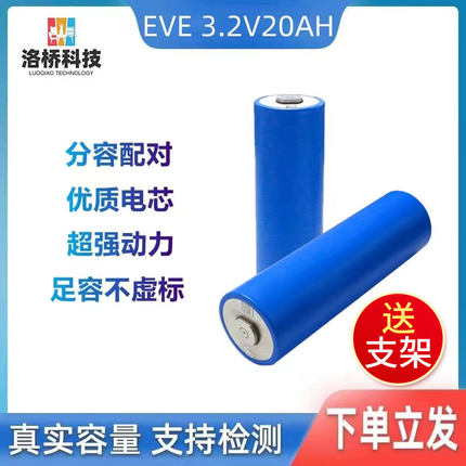 全新EVE3.2V15Ah/20AH安亿纬33140圆柱磷酸铁锂动力池芯LiFePo4