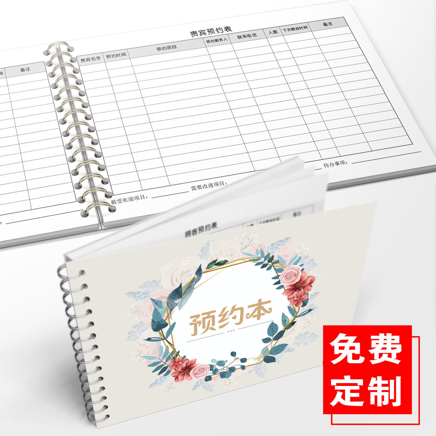 美容院预约本表信息登记本记录表档案表疗程本顾客管理资料本定制