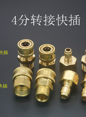 1/4活接3/8快速接头转换头4分