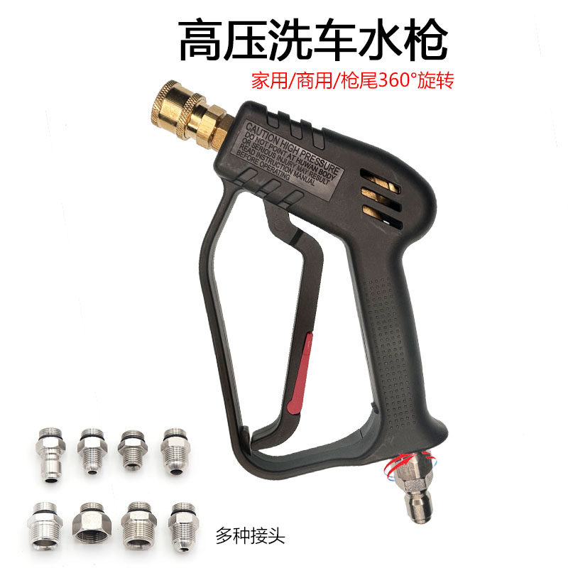 高压清洗机洗车水枪头家用商用洗车机纯铜280kg喷枪3/8