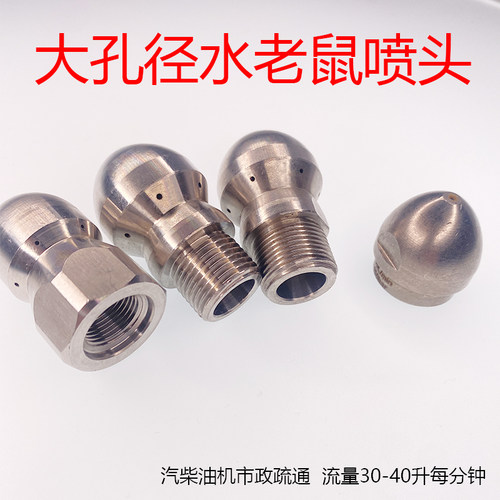 疏通管道水老鼠头大流量