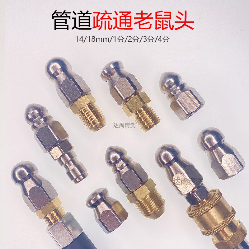 水老鼠市政管道下水道疏通喷头 老鼠头 高压喷嘴 喷射头 前一后六