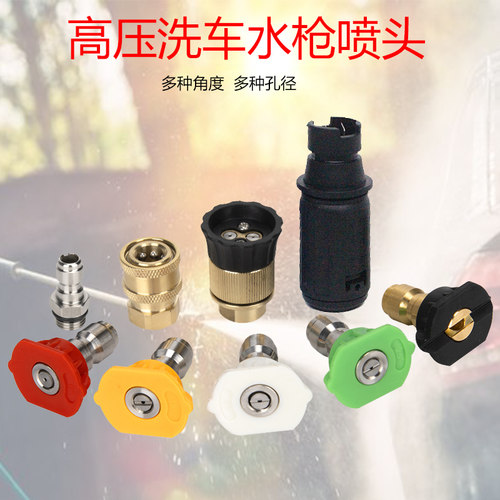 高压洗车机水枪头可调扇形