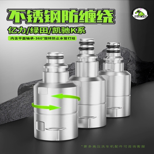 高压洗车机清洗机接头配件亿力绿田凯驰水枪专用不锈钢防缠绕接头