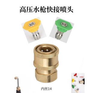 高压水枪改装通用快接枪头14内丝母头网红快插喷头多功能快速接头