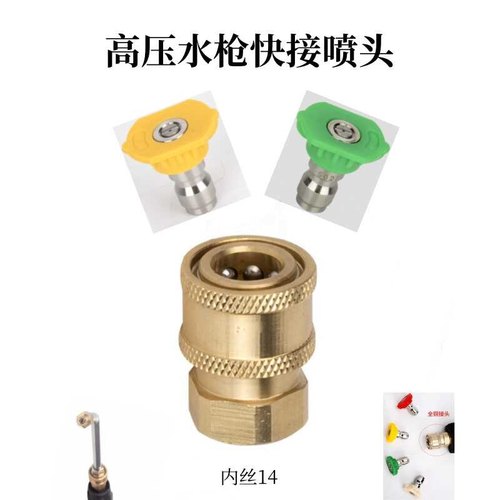 高压水枪改装通用快接枪头14内丝母头网红快插喷头多功能快速接头
