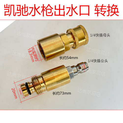 凯驰卡赫 清洗机洗车机HD5/11 HD6/15 HD7HD10 快速接头 转换接头