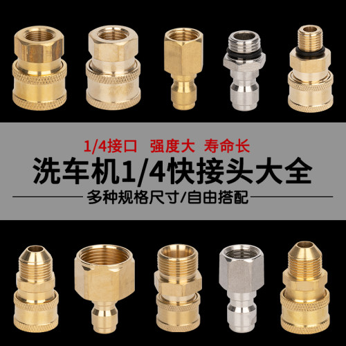 1/4快插转换头22变径母头公头