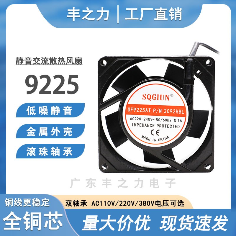 双滚珠轴承散热风扇SF9225AT