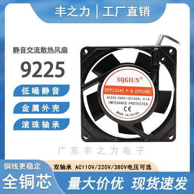 双滚珠轴承散热风扇SF9225AT