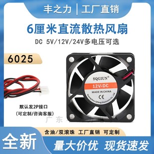 6025 12V 24V 电源变频器机柜机箱散热风扇 6CM 6厘米 静音