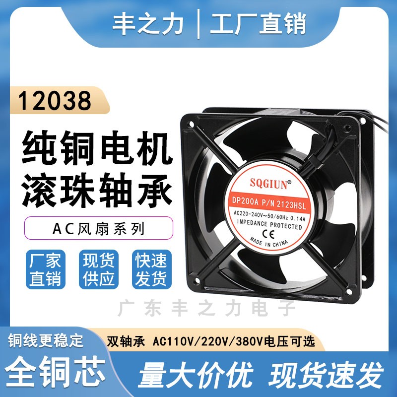 12038滚珠散热风扇12cm轴流风机