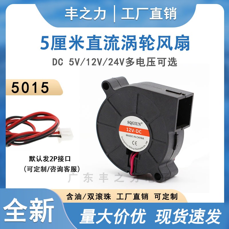 加湿器 净化器 5015含油 液压 滚珠 5CM24V 12V 5V离心涡轮鼓风机