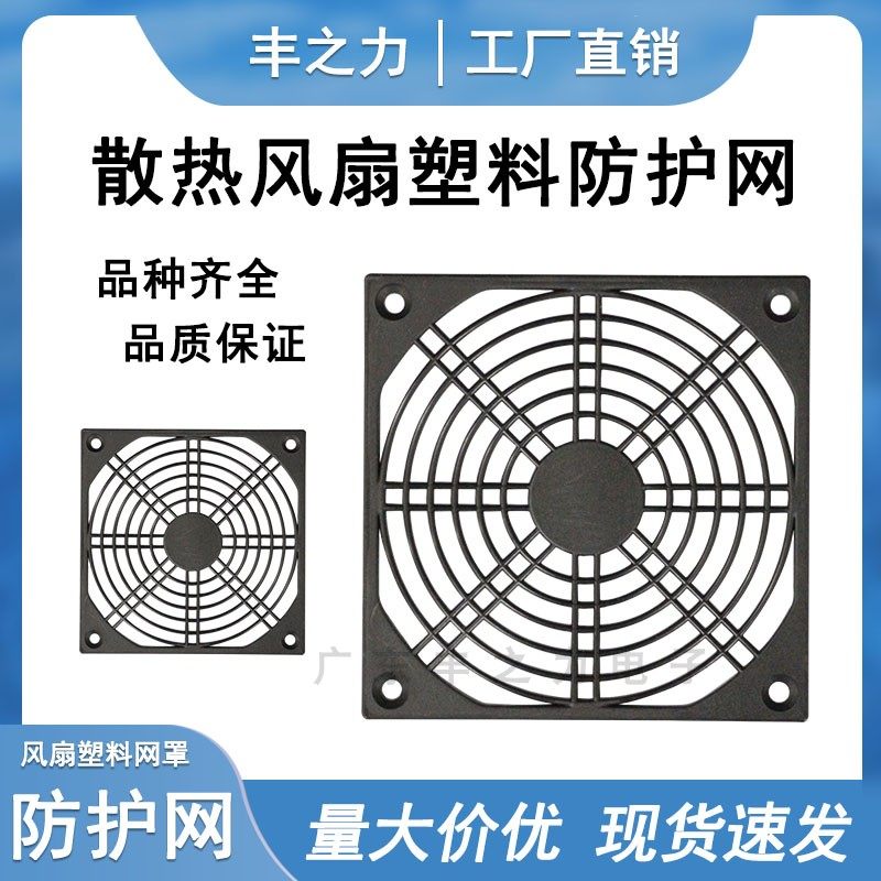 456891215171820cm塑料单片网罩散热风扇机箱塑料安全防护网罩,收纳整理,电扇/风扇防尘罩,淘宝优惠券,粉丝福利购,淘宝优惠卷