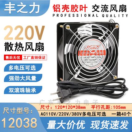 工厂直销 12038 12cm 220V DP200A KTV机柜静音轴流风机散热风扇