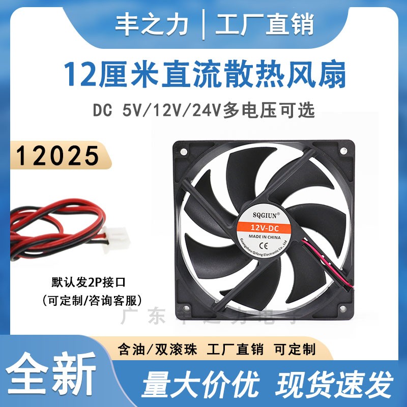 12CM电脑电源机箱散热风扇