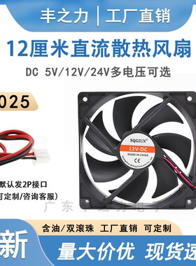 静音 12cm 12025 12V 24V CPU显卡散热器 电脑电源机箱散热风扇