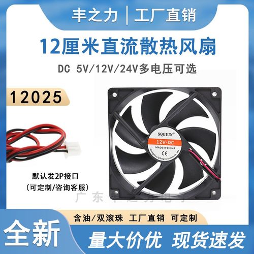 12CM电脑电源机箱散热风扇
