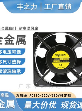 8 9 12CM 14 15 16cm 220V铁叶风扇 烤炉机箱机柜 耐高温轴流风机