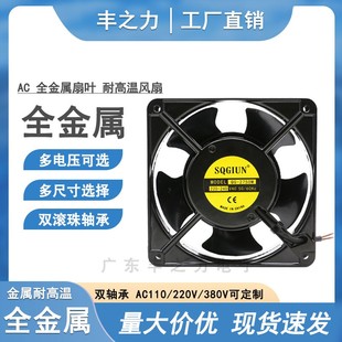 16cm 烤炉机箱机柜 12CM 220V铁叶风扇 耐高温轴流风机