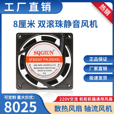 8025双滚珠机箱机柜220V散热风扇