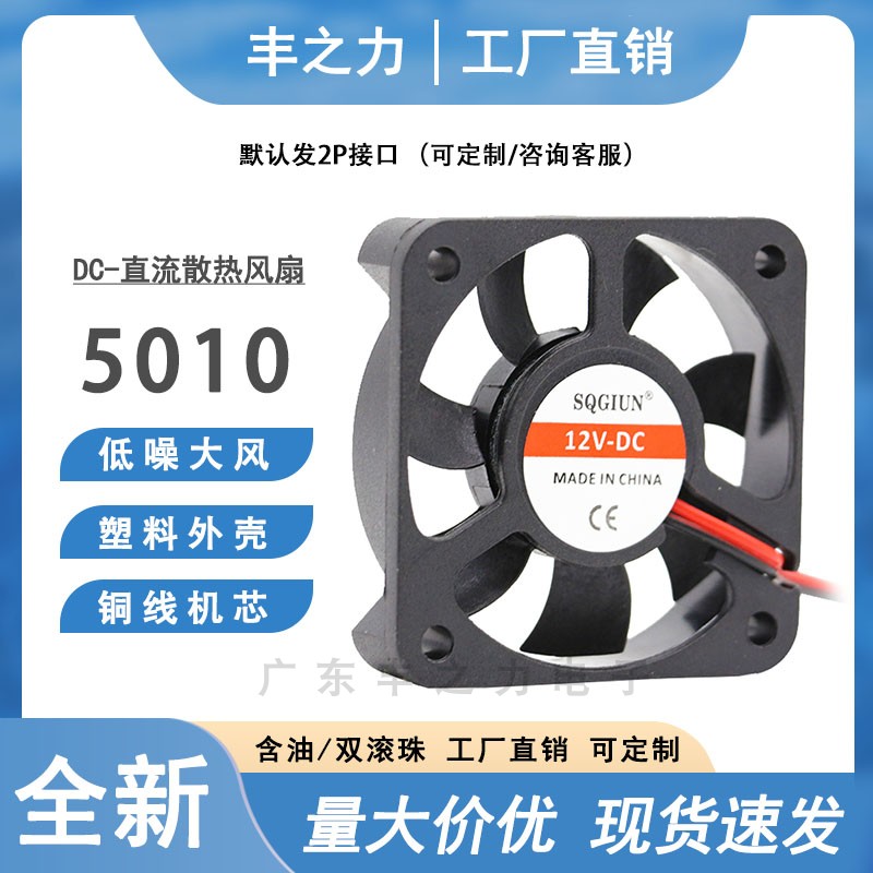 静音5010风扇 5V 12V 24V 50*50*10 5CM电脑机箱风扇直流散热风扇