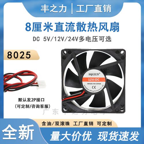 静音 8025 8厘米 24V 12V 5V电脑机箱电源 功放 音响 USB散热风扇