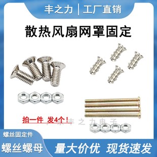 M4自攻螺丝1cm 5cm 7厘米CM长螺栓带螺母 散热风扇网罩固定螺丝