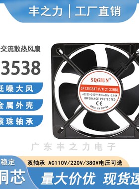 直销13538小型轴流风机柜机箱 13.5cm 散热风扇220v 135*135*38mm