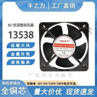 直销13538小型轴流风机柜机箱 13.5cm 散热风扇220v 135*135*38mm