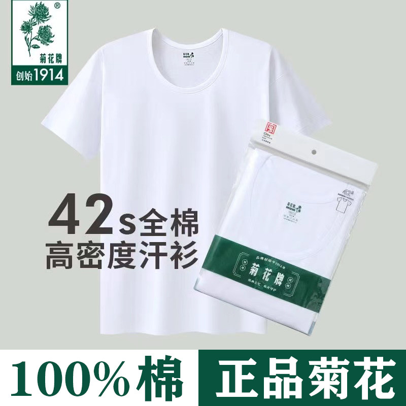 上海菊花牌短袖中老年人宽松全棉纯棉老头衫正品薄款背心t恤汗衫