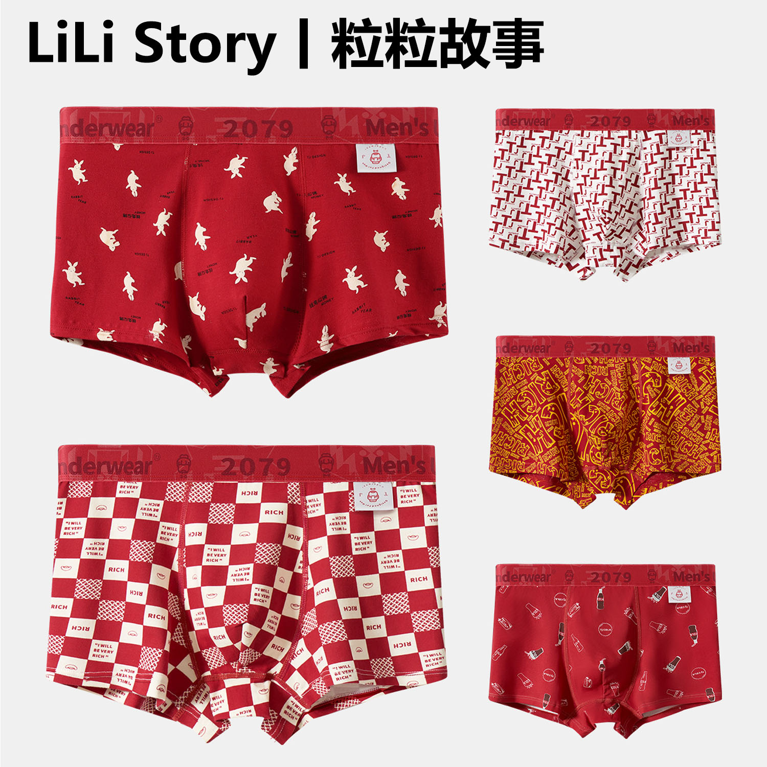 粒粒故事内裤男纯棉本命年