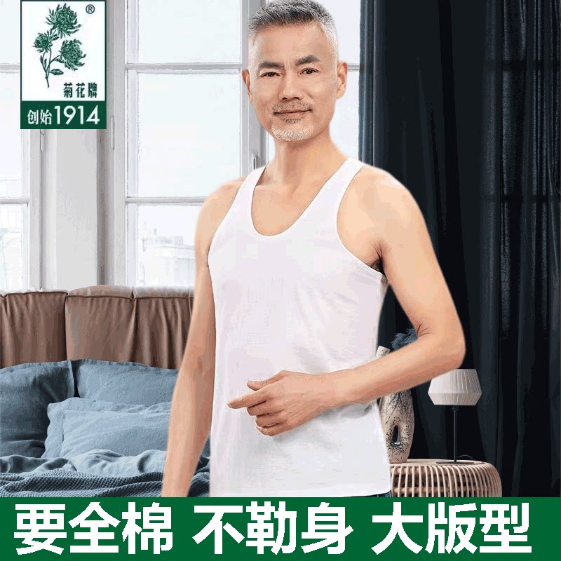 上海菊花牌内衣中老年人宽松大码全棉纯棉老头衫短袖薄款跨栏背心