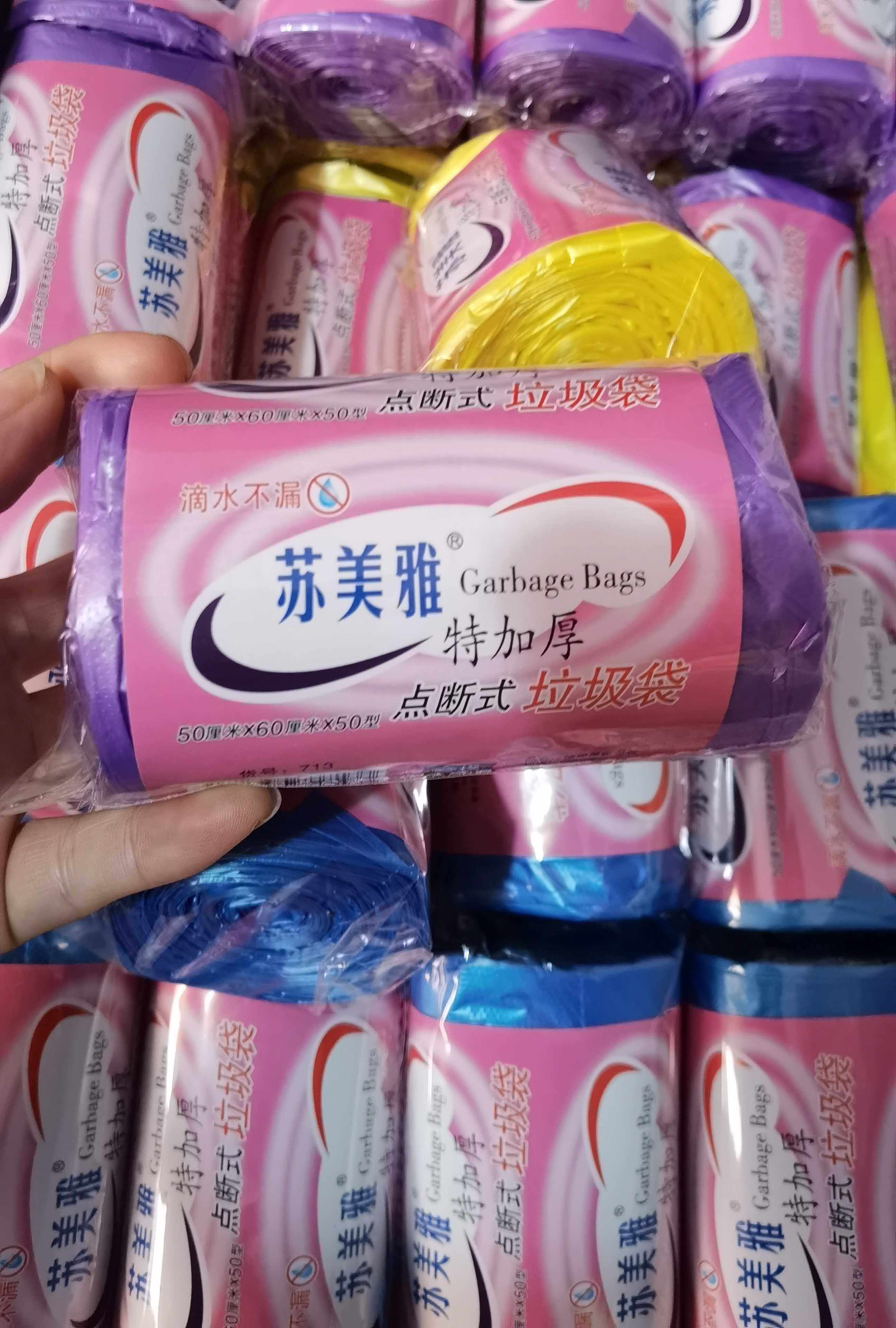 苏美雅家用垃圾袋单位学校加厚中号塑料袋一次性垃圾袋环保袋彩色