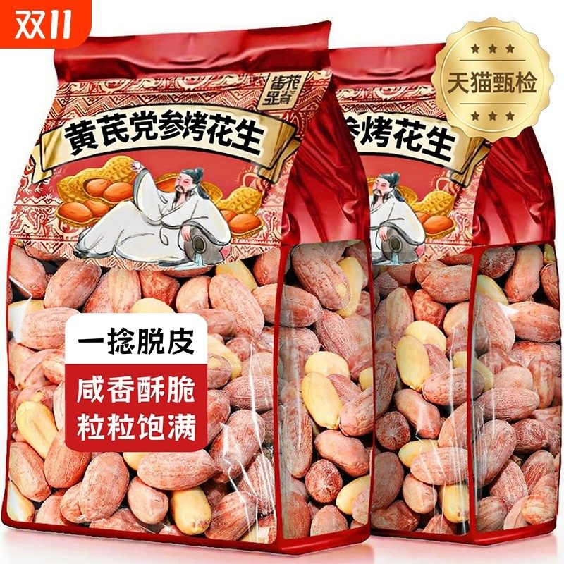 五香黄芪党参烤花生花生米熟下酒菜红皮脱油脱脂2025年新山东正宗,零食/坚果/特产,花生,淘宝优惠券,粉丝福利购,淘宝优惠卷