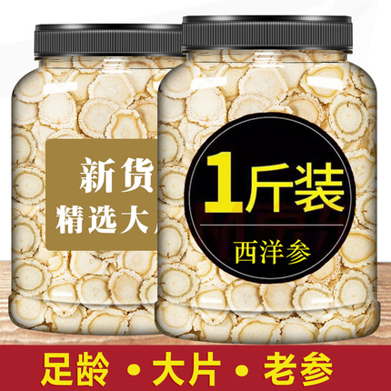 西洋参片500g特级官方旗舰店正品长白山花旗参片粉人参片切片泡水