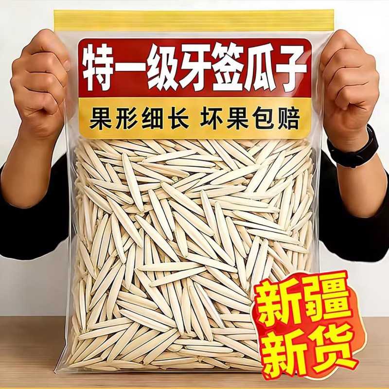 牙签瓜子2026新货官方旗舰店新疆特产马牙白尖下巴零食5斤装
