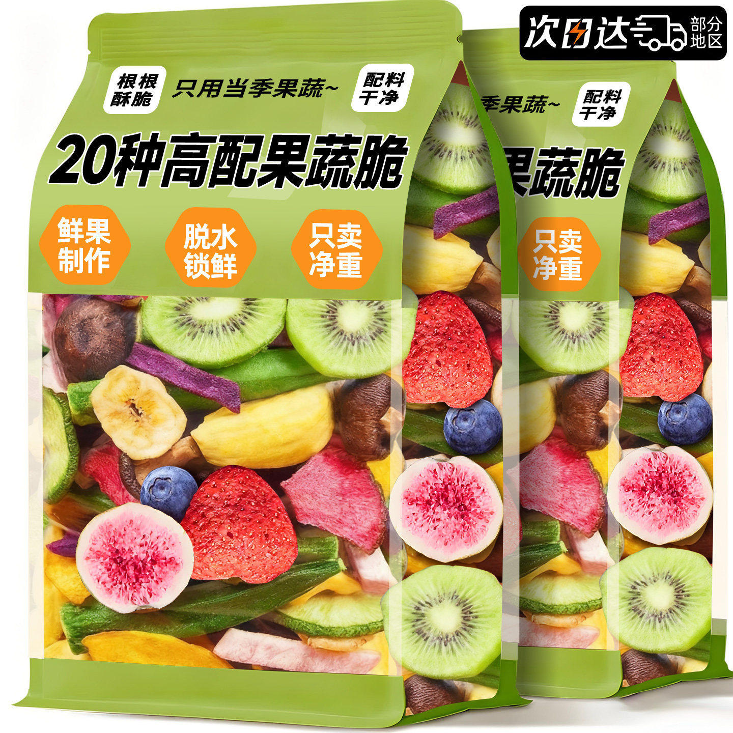 综合果蔬脆水果干冻干蔬菜干混合装儿童孕妇解馋健康休闲小吃零食,零食/坚果/特产,蔬果干/香菇干/混合果干,淘宝优惠券,粉丝福利购,淘宝优惠卷