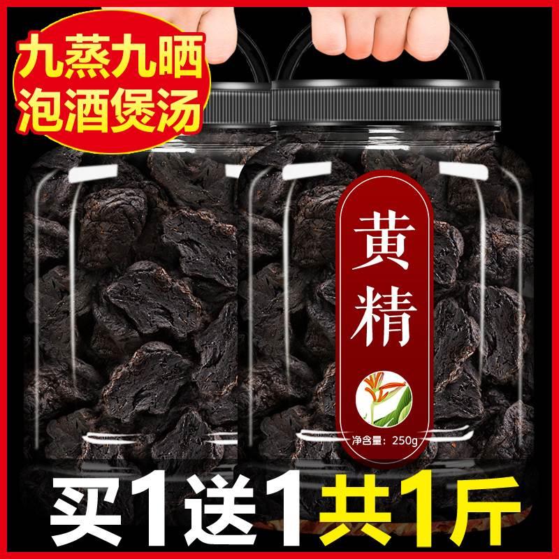 黄精中药材正品500g九晒九蒸野生新鲜九制黄精茶即食质子肉鲜黄精