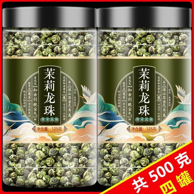 茉莉龙珠浓香型特级茉莉花茶叶500g官方旗舰店2023新茶雪球自己喝