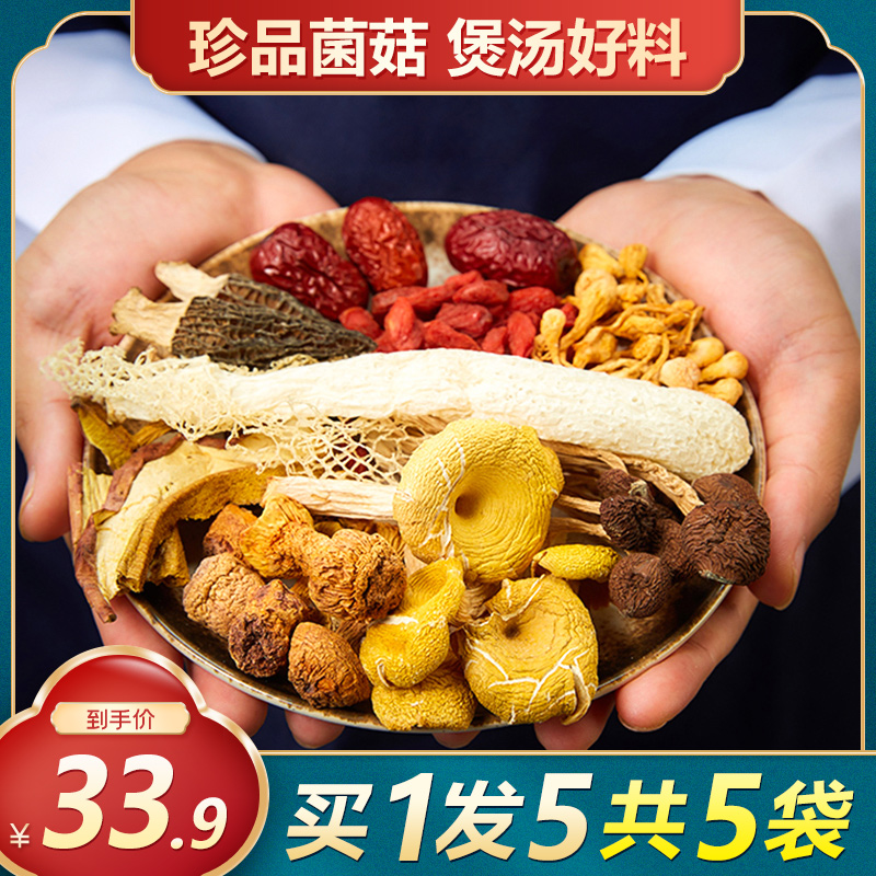 菌菇汤料包煲汤材料松茸七彩菌汤包云南干货炖汤食材山珍鸡汤补品在类目 传统滋补营养品, 其他传统滋补品, 传统滋补品其他中 - 来自Buy2taobao.com提供专业的淘宝代购服务