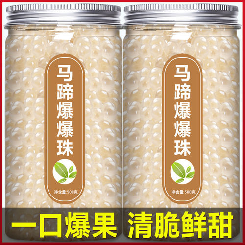 马蹄爆爆珠芋圆脆波波珍珠奶茶专用料甜品水果捞冰粉糖水小配料全