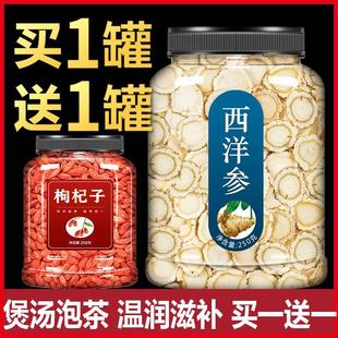 官方旗舰店长白山枸杞子泡水茶花旗切片500g特级正品 西洋参片正品